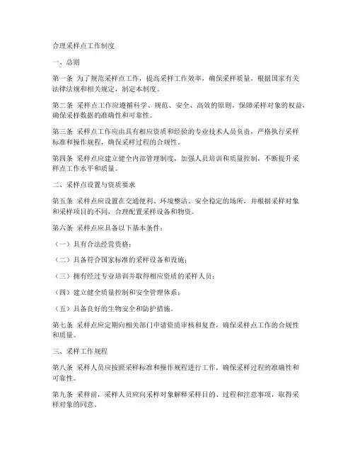 合理采样点工作制度