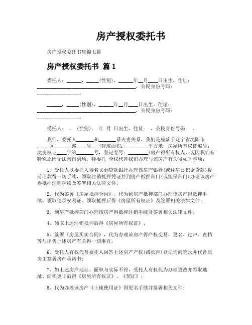 房产授权委托书