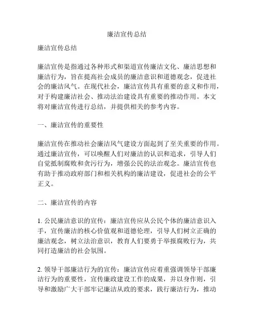 廉洁宣传总结