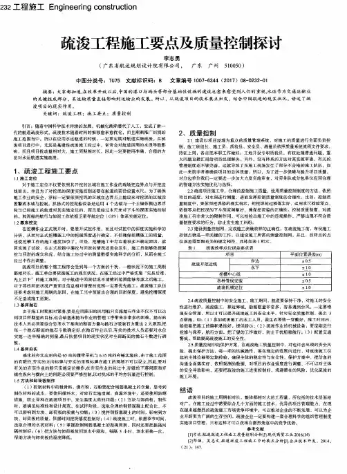 疏浚工程施工要点及质量控制探讨