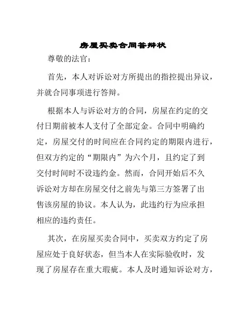 房屋买卖合同答辩状