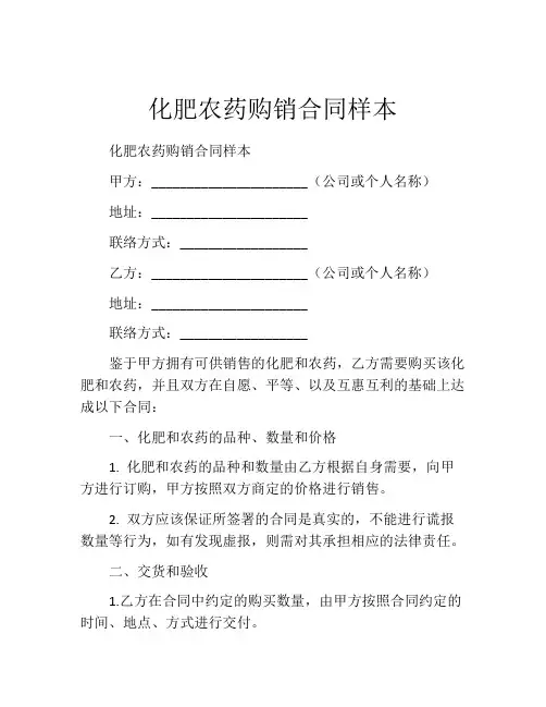 化肥农药购销合同样本