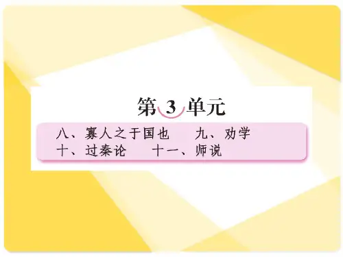 寡人之于国也 课件