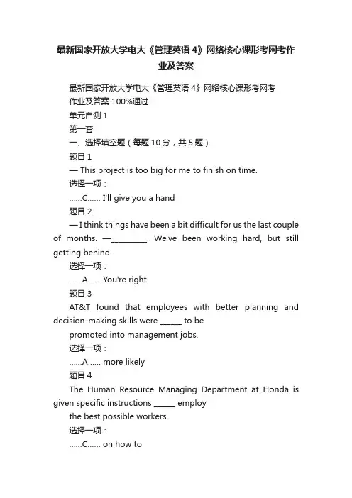 最新国家开放大学电大《管理英语4》网络核心课形考网考作业及答案