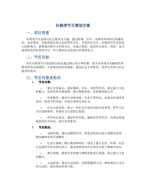 社教类节目策划方案