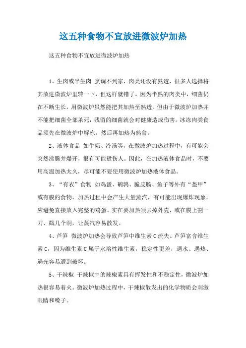 这五种食物不宜放进微波炉加热