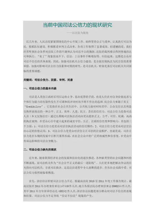 当前中国司法公信力的现状研究