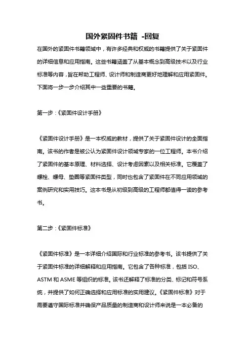 国外紧固件书籍 -回复