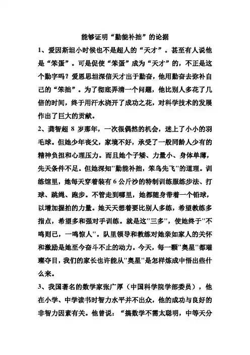 勤能补拙论据