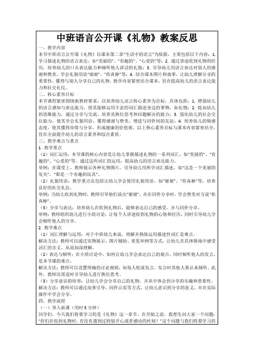 中班语言公开课《礼物》教案反思