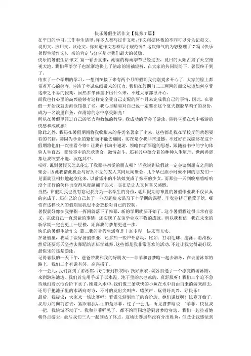 2023最新-快乐暑假生活作文【优秀7篇】