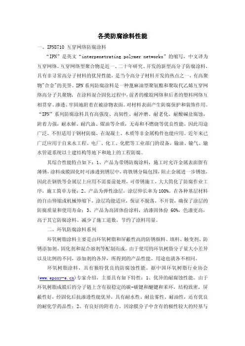 各类防腐涂料性能
