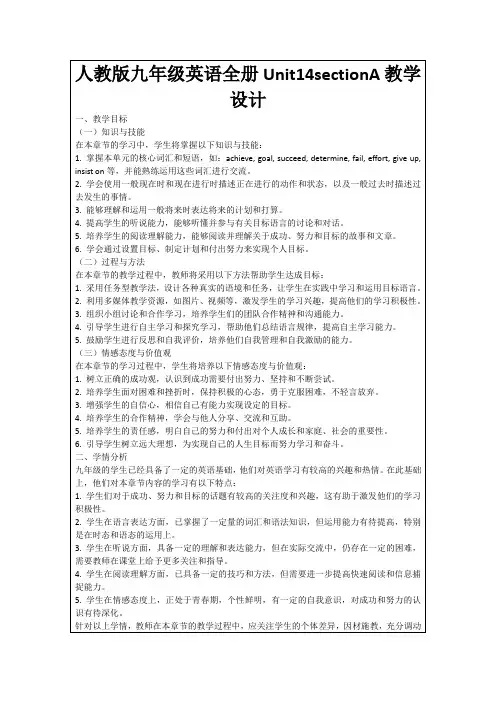 人教版九年级英语全册Unit14sectionA教学设计