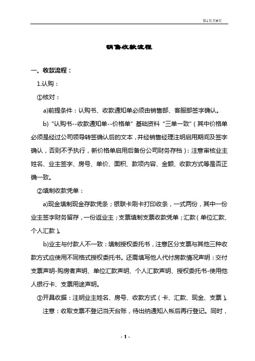 销售收款流程
