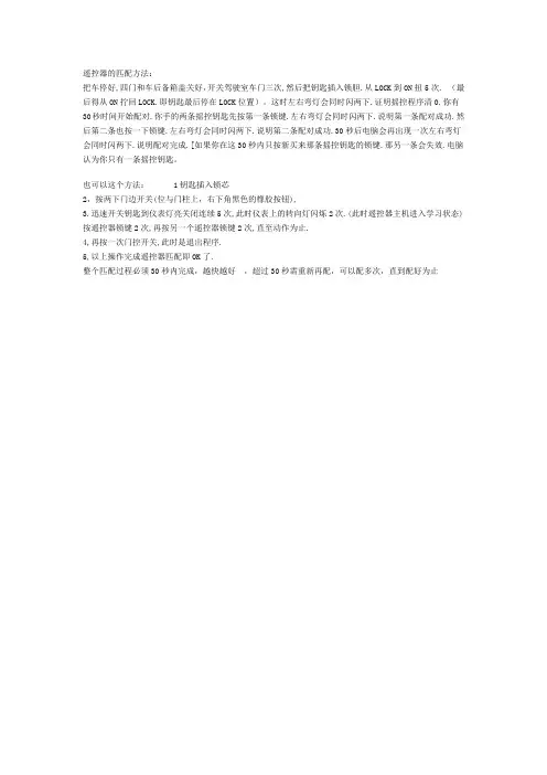 遥控器的匹配方法