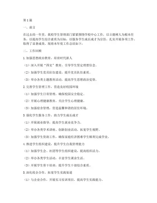 学生管理部门年度总结(3篇)
