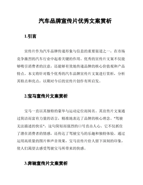 汽车品牌宣传片优秀文案赏析