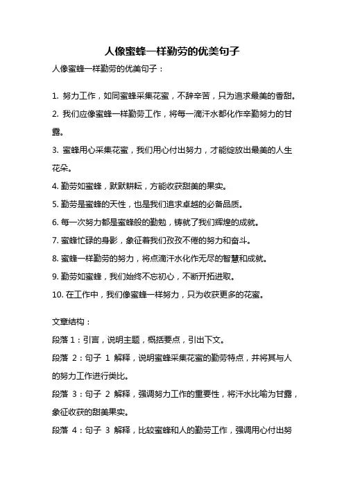人像蜜蜂一样勤劳的优美句子