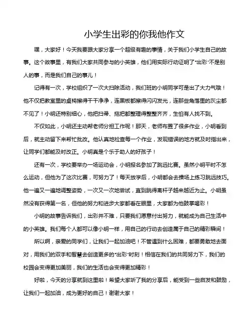 小学生出彩的你我他作文