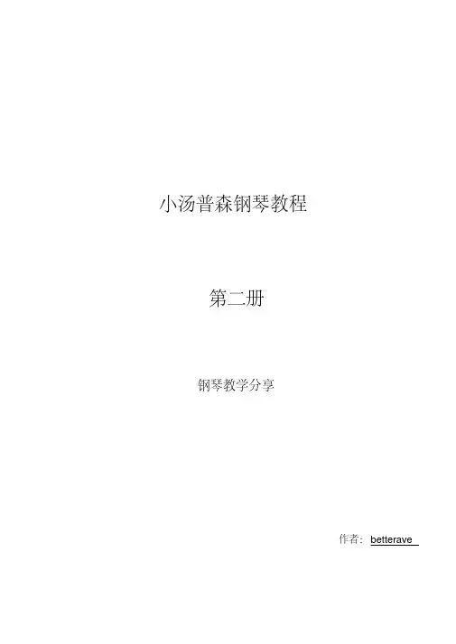 小汤普森钢琴教程第二册