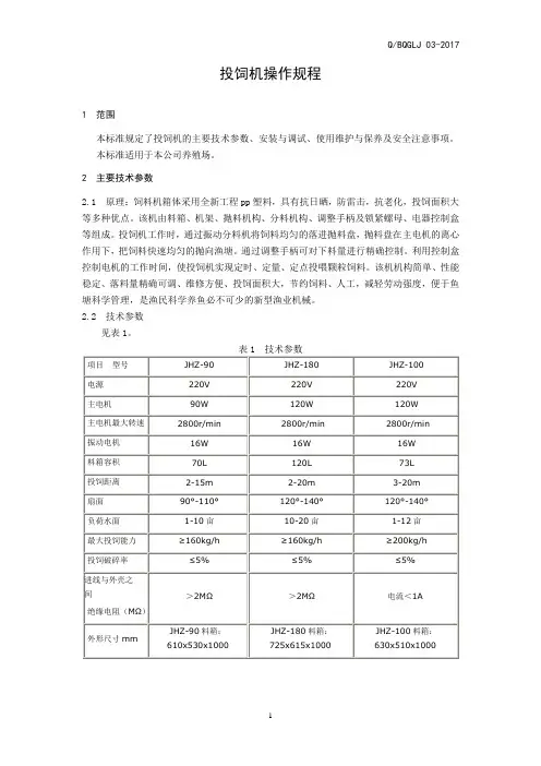 投饲机操作规程