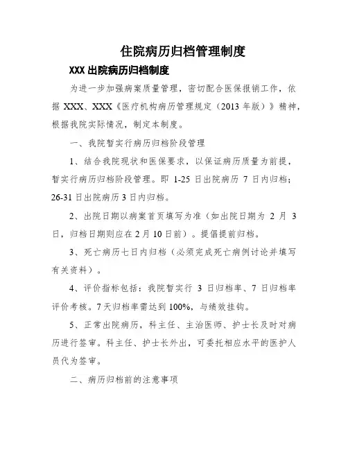 住院病历归档管理制度