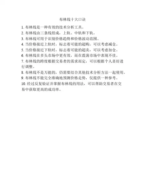 布林线十大口诀