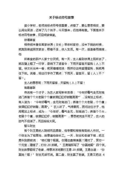 关于标点符号故事