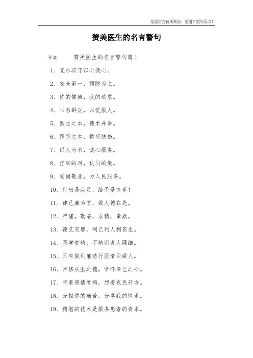 赞美医生的名言警句