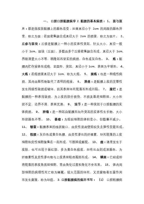 口腔口腔黏膜病学