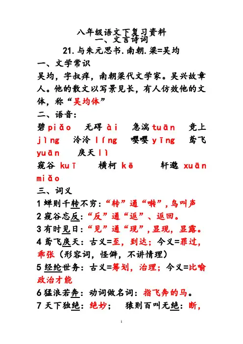 人教版八下语文文言复习资料