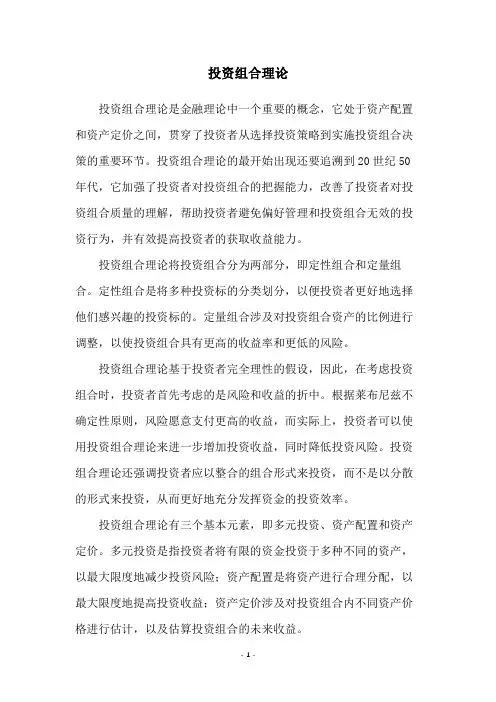 投资组合理论