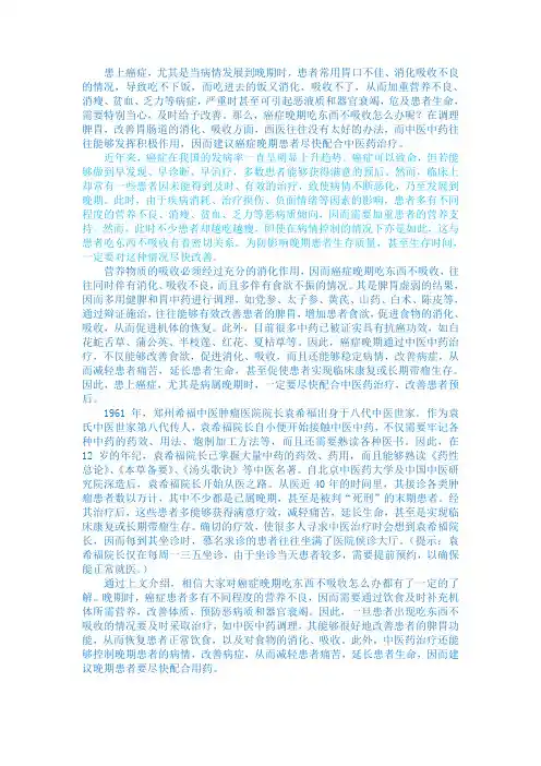 癌症晚期吃东西不吸收怎么办