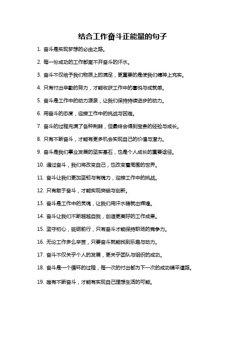 结合工作奋斗正能量的句子