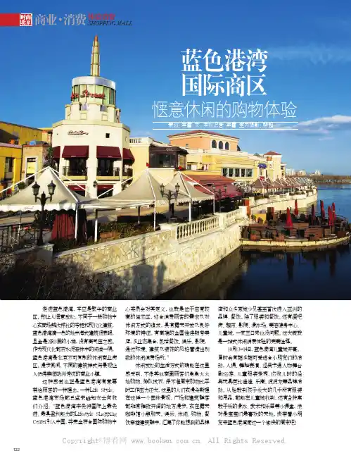 蓝色港湾国际商区惬意休闲的购物体验