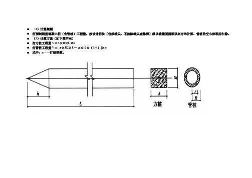 桩基础计算