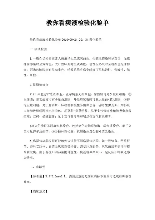 教你看痰液检验化验单