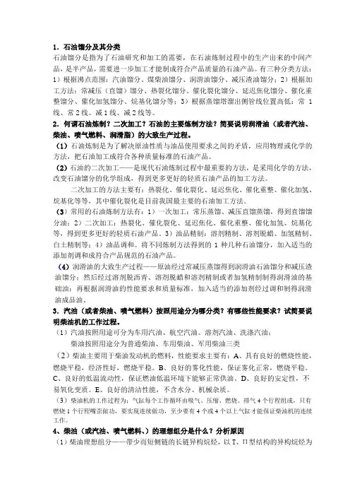 油料学总复习--问答题--2012.7
