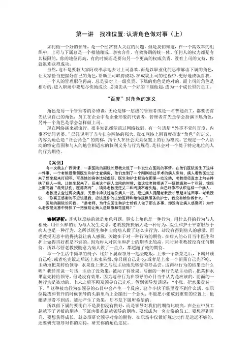 一、找准位置：认清角色做对事 上