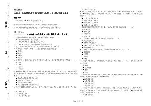 2019年上半年教师资格证《综合素质(小学)》能力测试试题 含答案