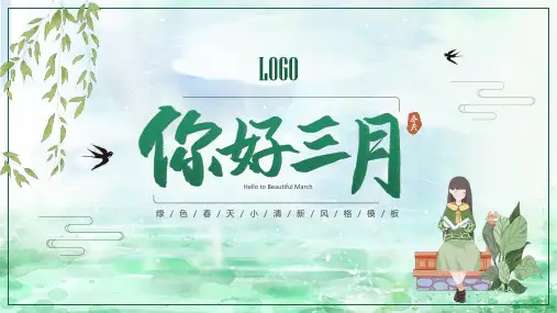 清新花卉唯美PPT96