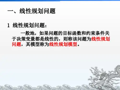 线性规划及在水资源中的应用