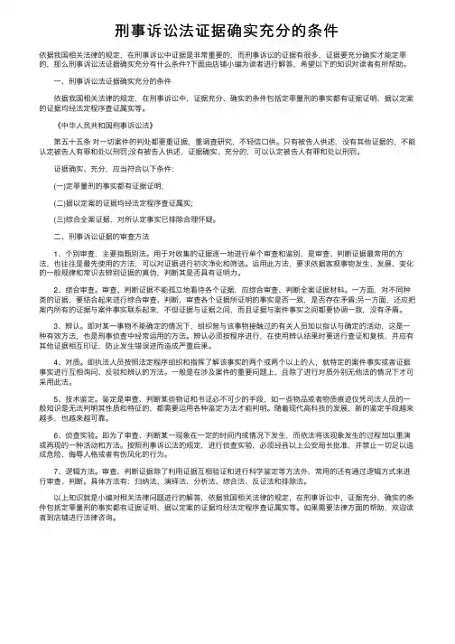 刑事诉讼法证据确实充分的条件