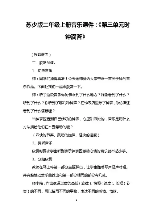 苏少版二年级上册音乐课件：《第三单元时钟滴答》