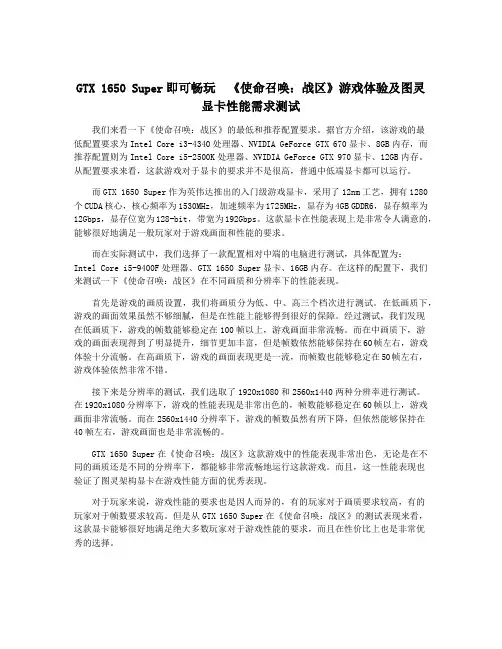 GTX 1650 Super即可畅玩 《使命召唤：战区》游戏体验及图灵显卡性能需求测试
