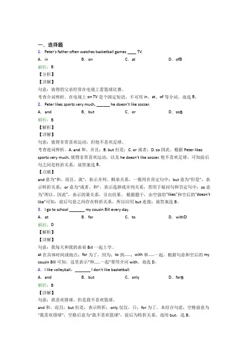 (必考题)初中英语七年级上册Unit 5基础练习(培优)