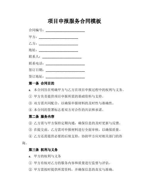 项目申报服务合同模板