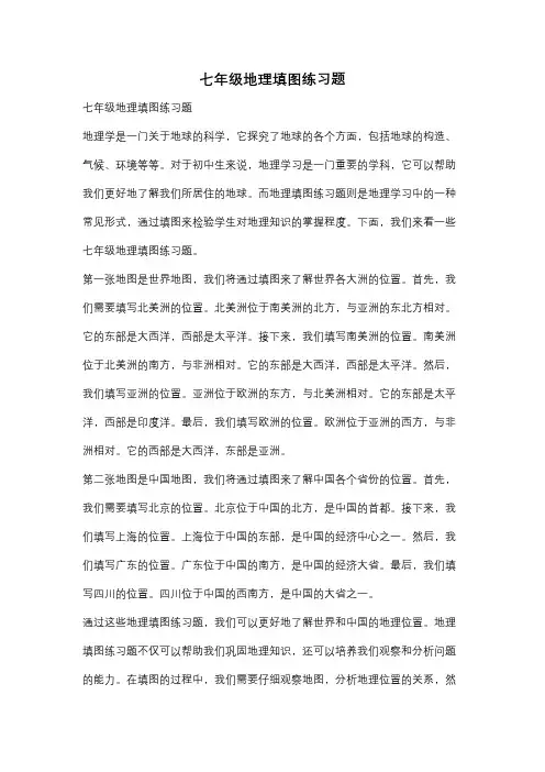七年级地理填图练习题