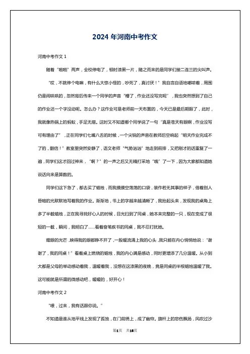 2024年河南中考作文