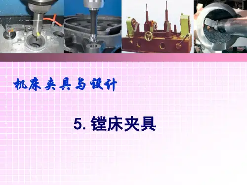 机床夹具05-镗床夹具解析